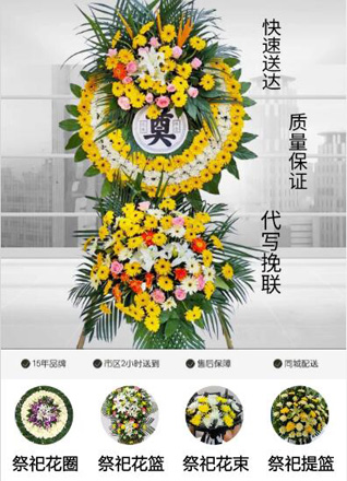 山西晋城高平市米山镇东南庄村花圈代送